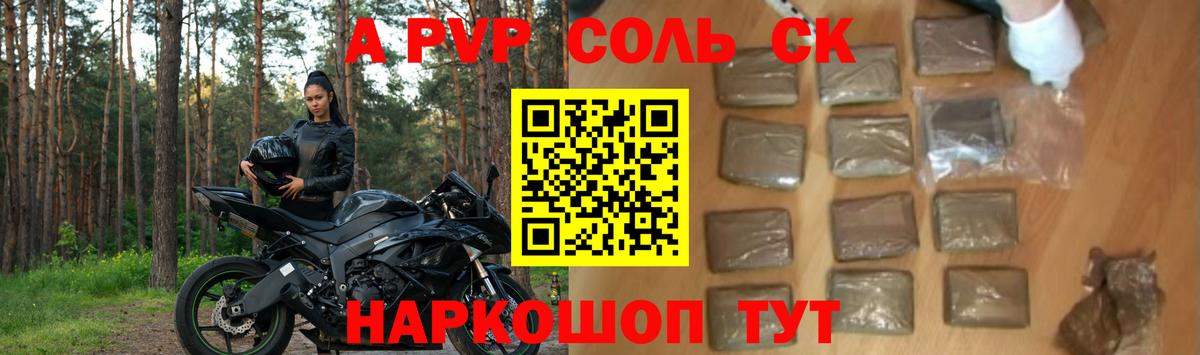 Alfa_PVP СК  Alpha PVP Соль  А ПВП кристаллы  Вход с VPN  Бор 