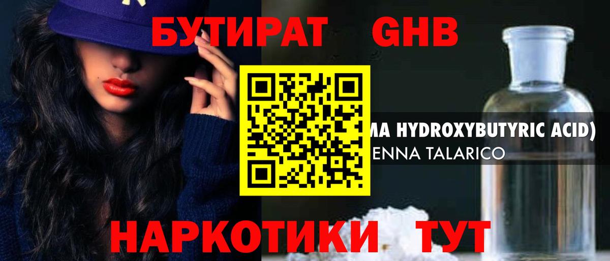 Бутират бутандиол Бор
