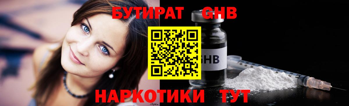 БУТИРАТ Butirat  Бутират  Бор  Вход с VPN 