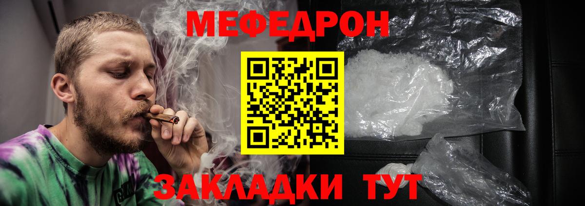 МЯУ-МЯУ кристаллы  Меф  МЕФ  Вход с VPN  Мефедрон mephedrone  Бор 