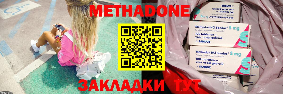 Метадон VHQ  Метадон белоснежный  Вход с VPN  Бор 